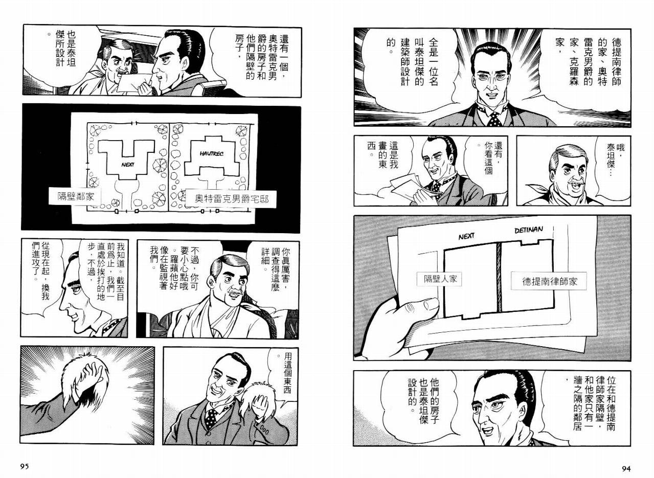怪盗亚森罗苹韩漫全集-VOL05无删减无遮挡章节图片 
