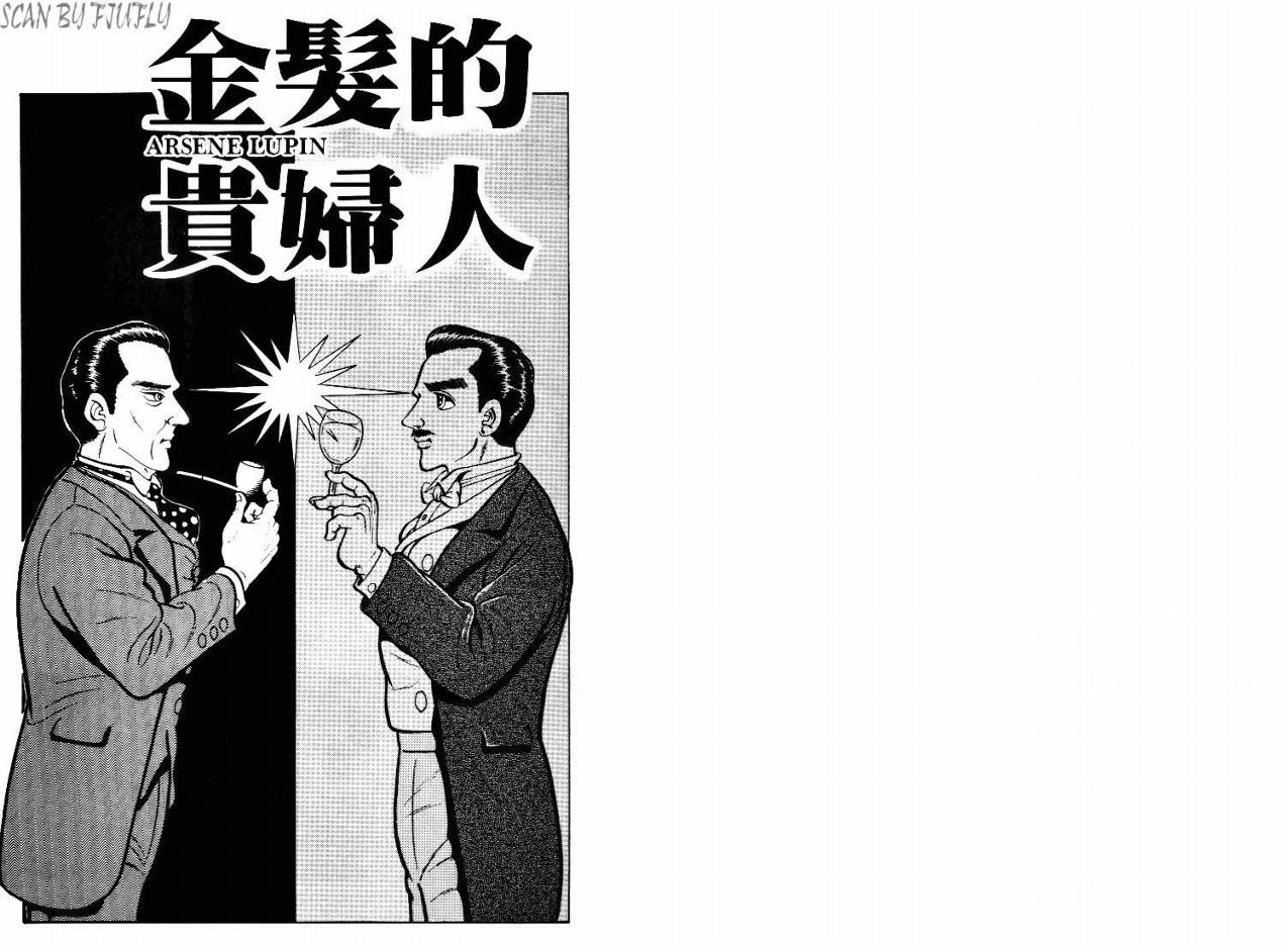 怪盗亚森罗苹韩漫全集-VOL05无删减无遮挡章节图片 