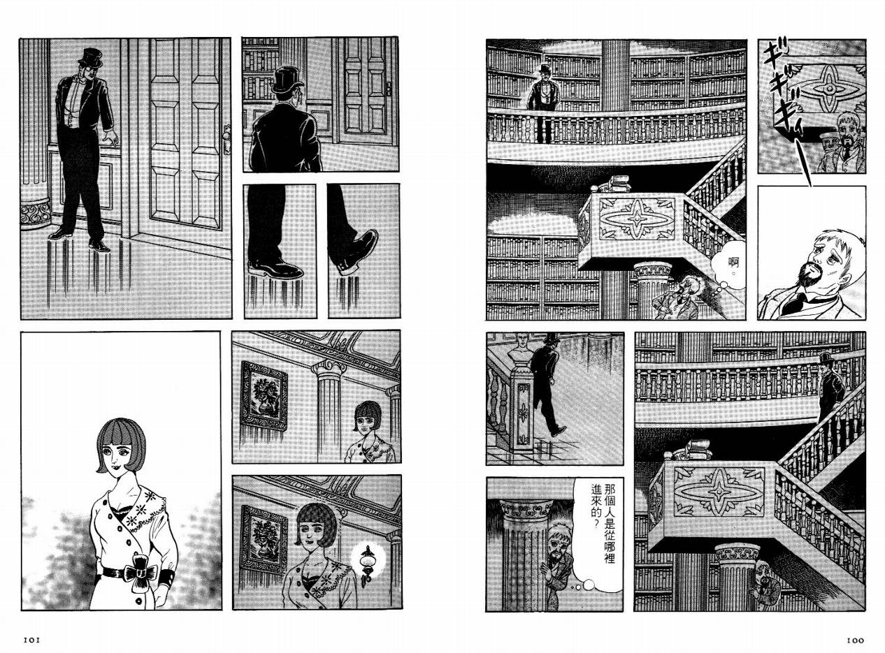 怪盗亚森罗苹韩漫全集-VOL05无删减无遮挡章节图片 