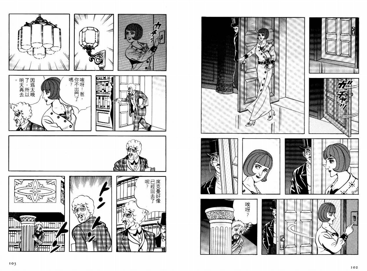 怪盗亚森罗苹韩漫全集-VOL05无删减无遮挡章节图片 