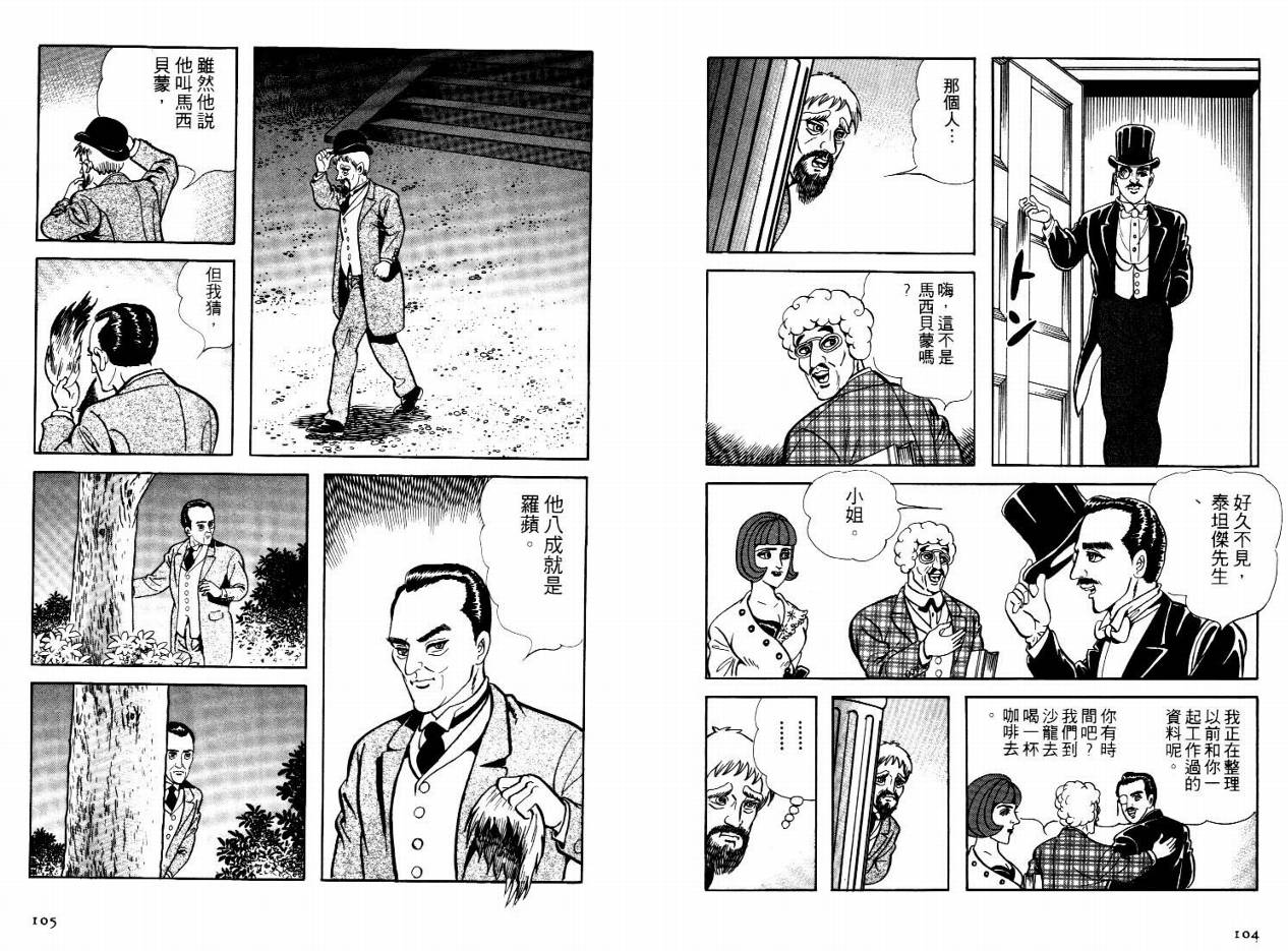 怪盗亚森罗苹韩漫全集-VOL05无删减无遮挡章节图片 
