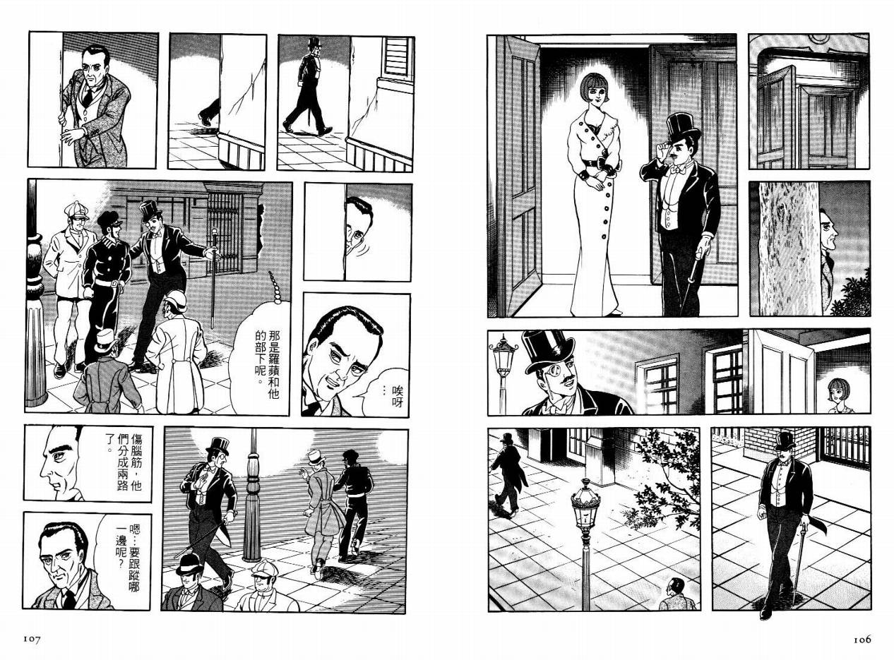 怪盗亚森罗苹韩漫全集-VOL05无删减无遮挡章节图片 