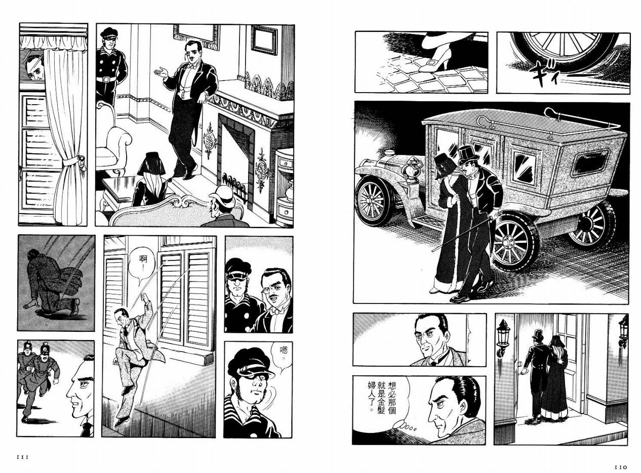怪盗亚森罗苹韩漫全集-VOL05无删减无遮挡章节图片 