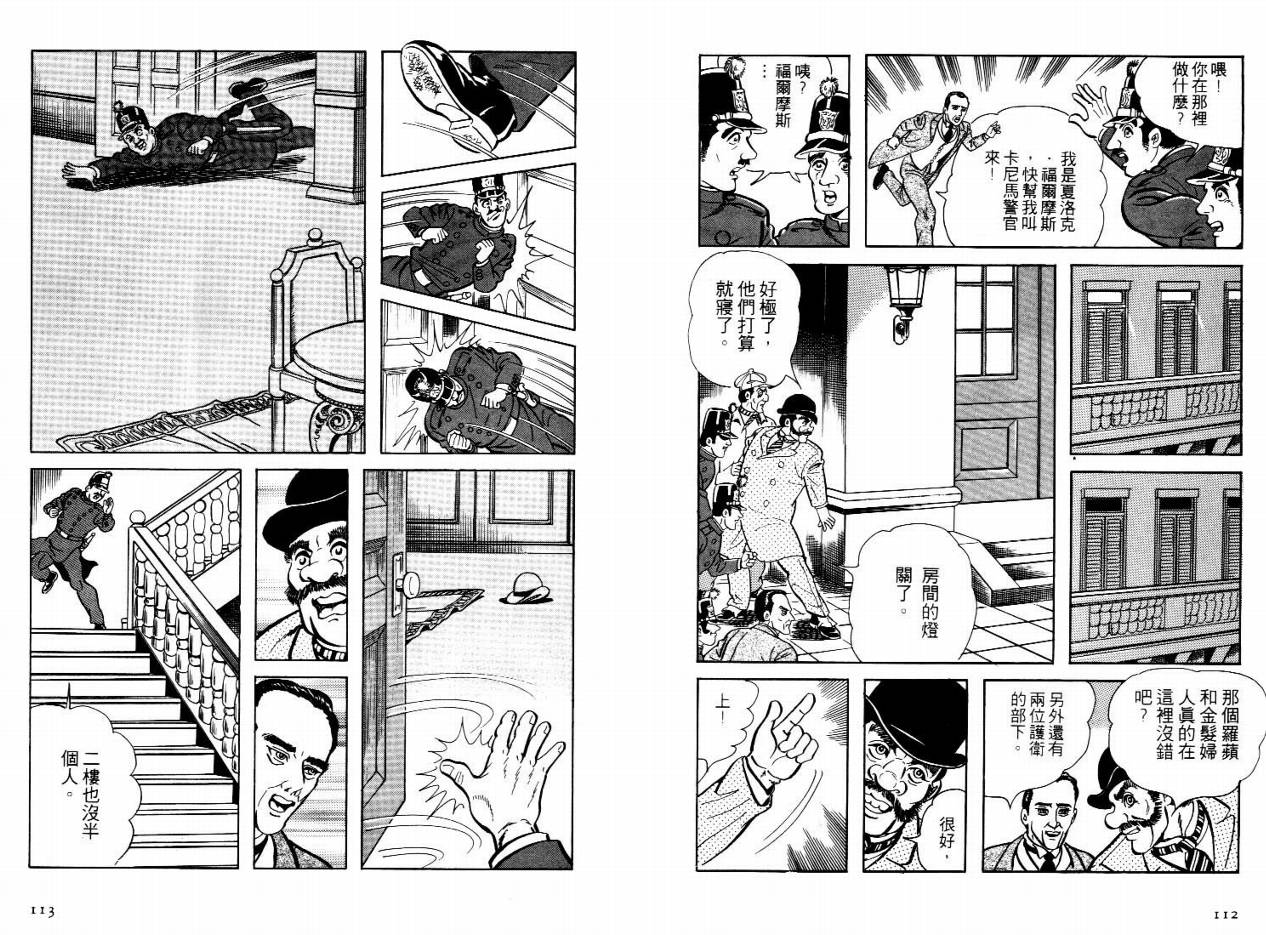 怪盗亚森罗苹韩漫全集-VOL05无删减无遮挡章节图片 