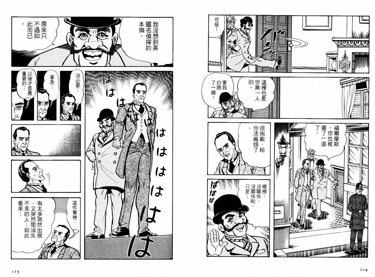 怪盗亚森罗苹韩漫全集-VOL05无删减无遮挡章节图片 