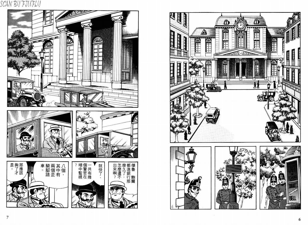 怪盗亚森罗苹韩漫全集-VOL05无删减无遮挡章节图片 