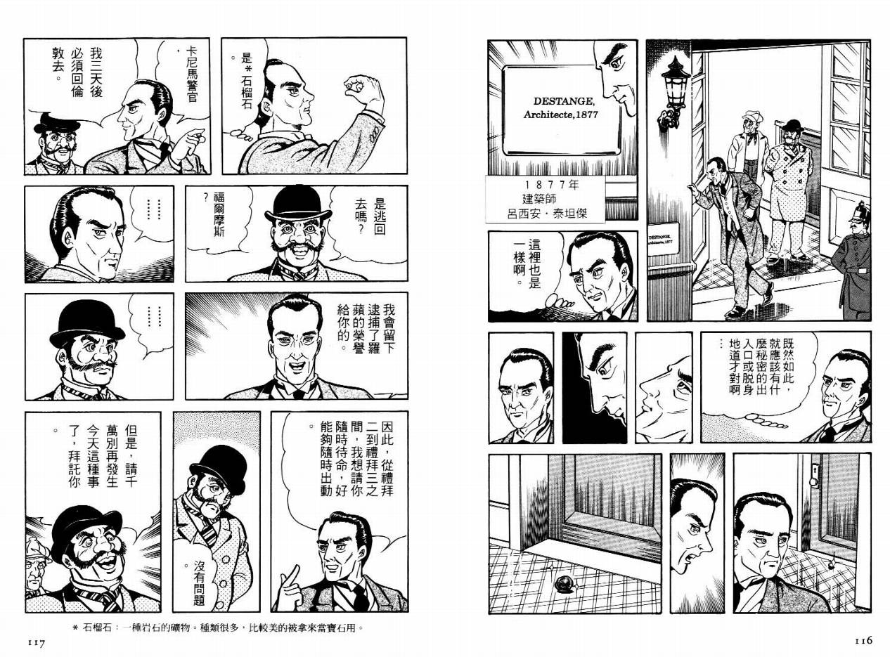 怪盗亚森罗苹韩漫全集-VOL05无删减无遮挡章节图片 
