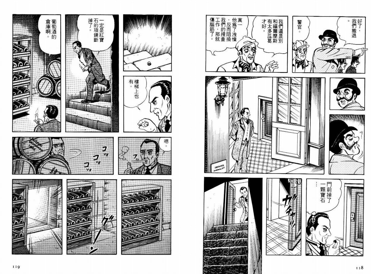 怪盗亚森罗苹韩漫全集-VOL05无删减无遮挡章节图片 