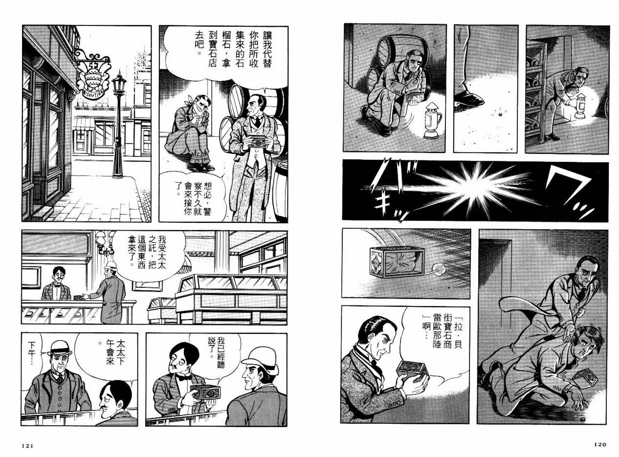 怪盗亚森罗苹韩漫全集-VOL05无删减无遮挡章节图片 