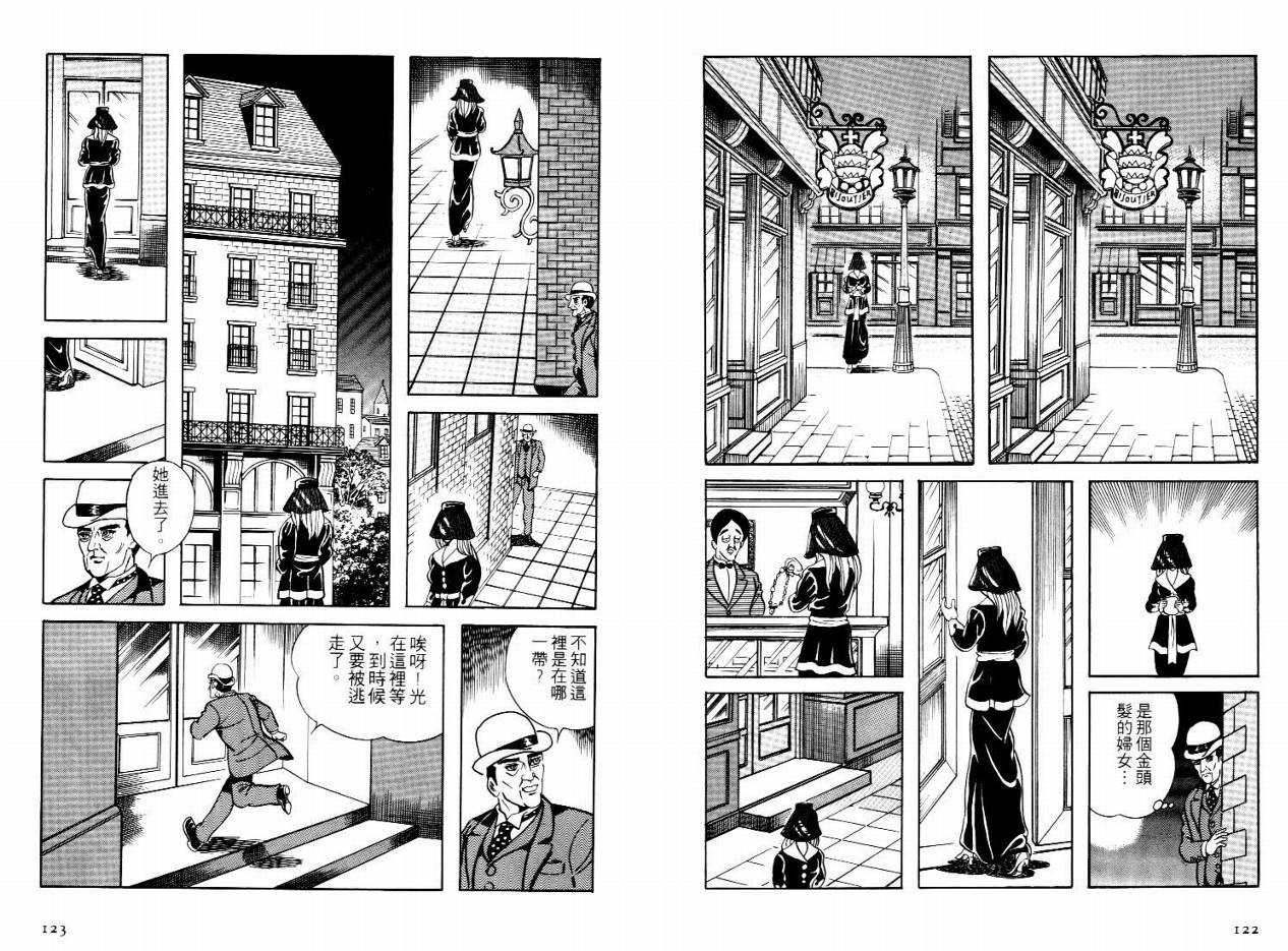 怪盗亚森罗苹韩漫全集-VOL05无删减无遮挡章节图片 