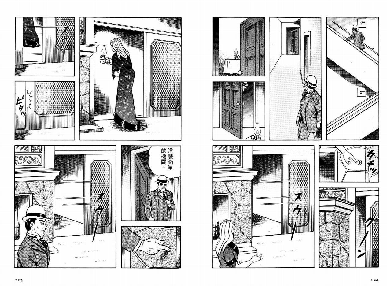 怪盗亚森罗苹韩漫全集-VOL05无删减无遮挡章节图片 