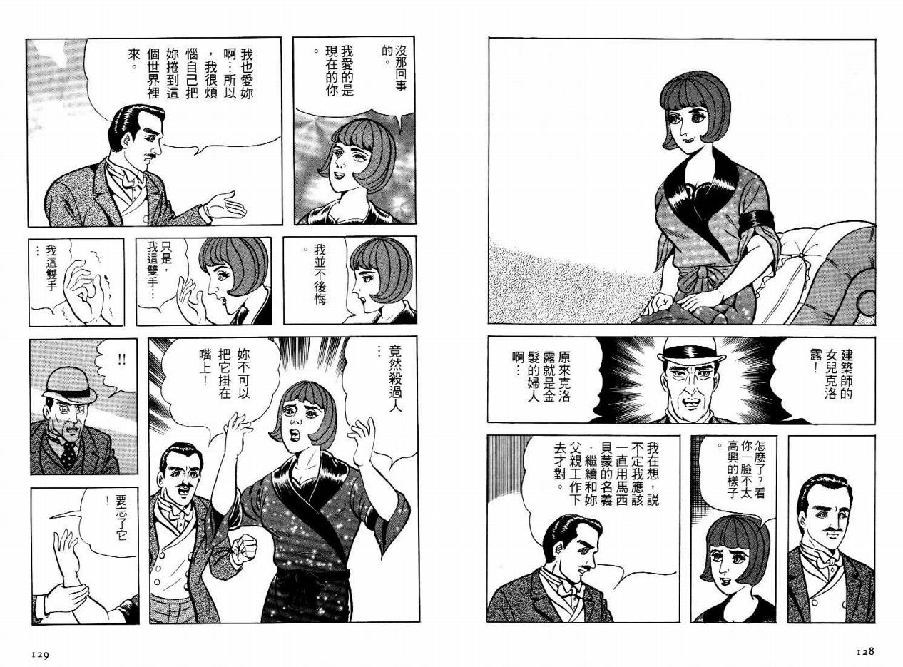 怪盗亚森罗苹韩漫全集-VOL05无删减无遮挡章节图片 