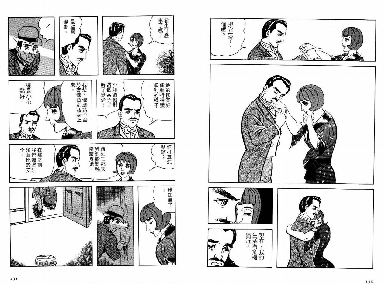 怪盗亚森罗苹韩漫全集-VOL05无删减无遮挡章节图片 