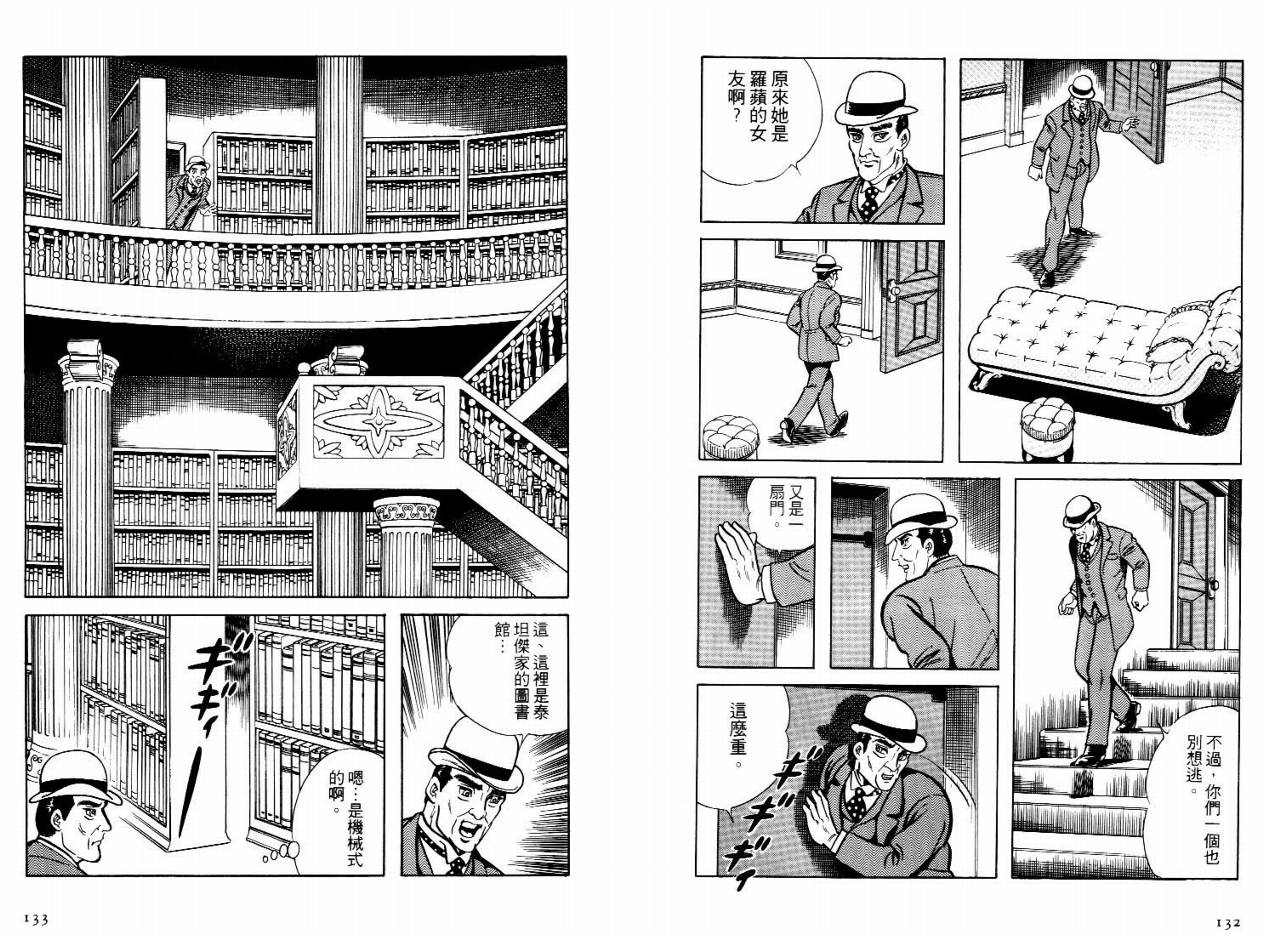 怪盗亚森罗苹韩漫全集-VOL05无删减无遮挡章节图片 