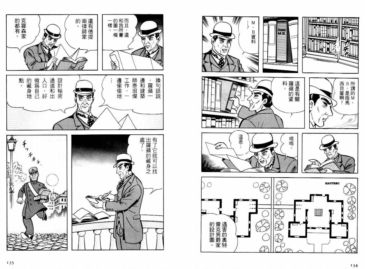 怪盗亚森罗苹韩漫全集-VOL05无删减无遮挡章节图片 
