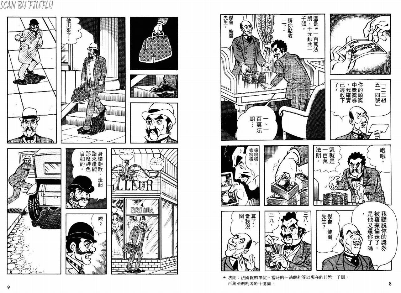 怪盗亚森罗苹韩漫全集-VOL05无删减无遮挡章节图片 