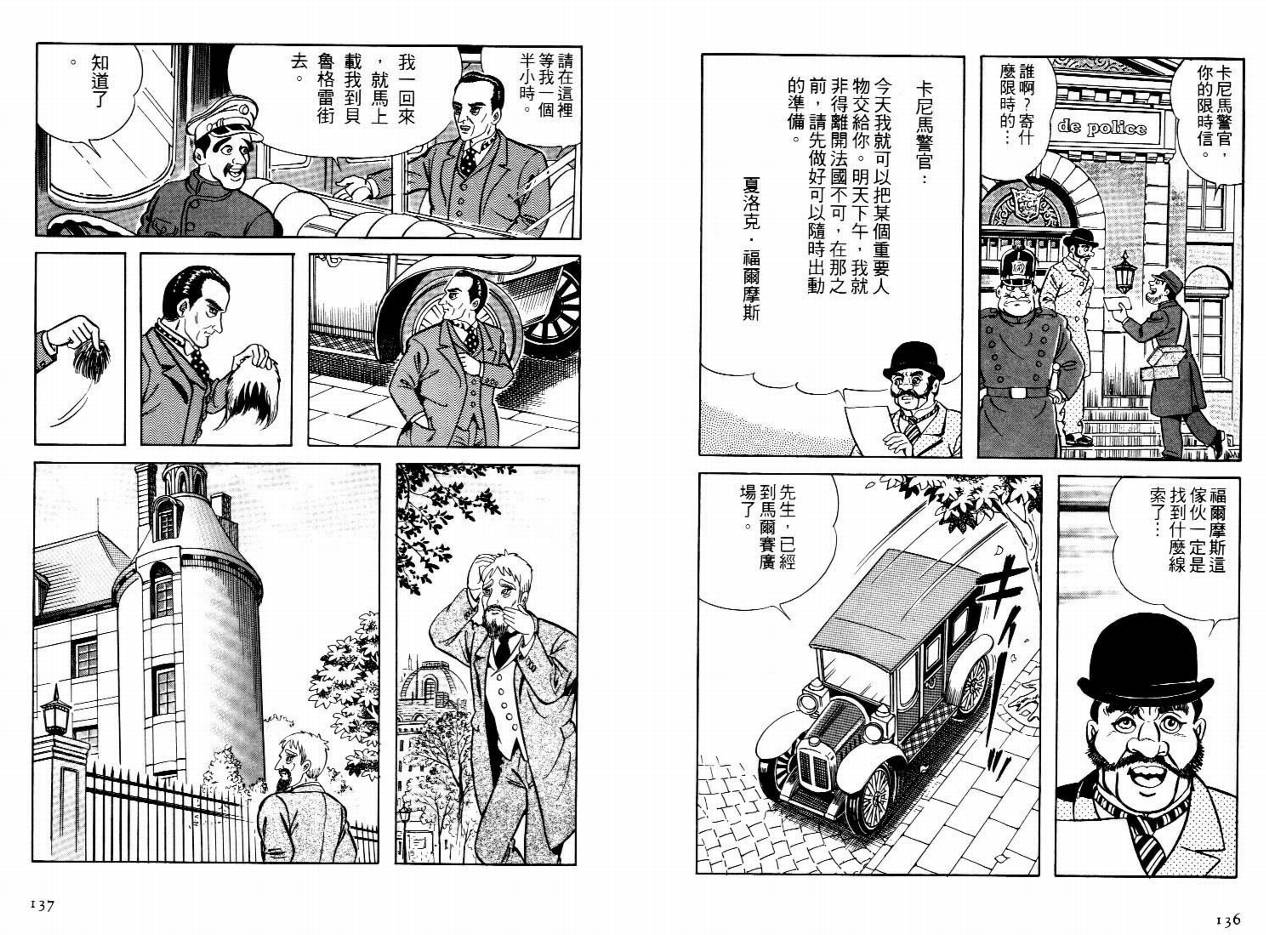 怪盗亚森罗苹韩漫全集-VOL05无删减无遮挡章节图片 