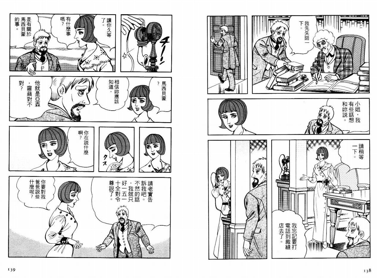 怪盗亚森罗苹韩漫全集-VOL05无删减无遮挡章节图片 