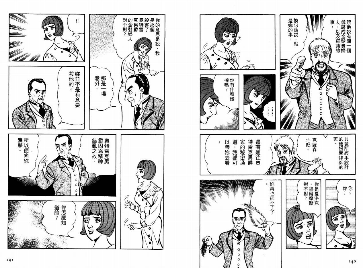 怪盗亚森罗苹韩漫全集-VOL05无删减无遮挡章节图片 