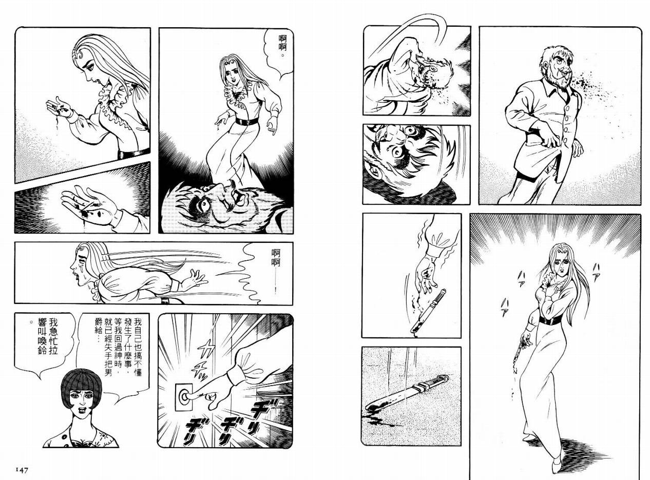 怪盗亚森罗苹韩漫全集-VOL05无删减无遮挡章节图片 