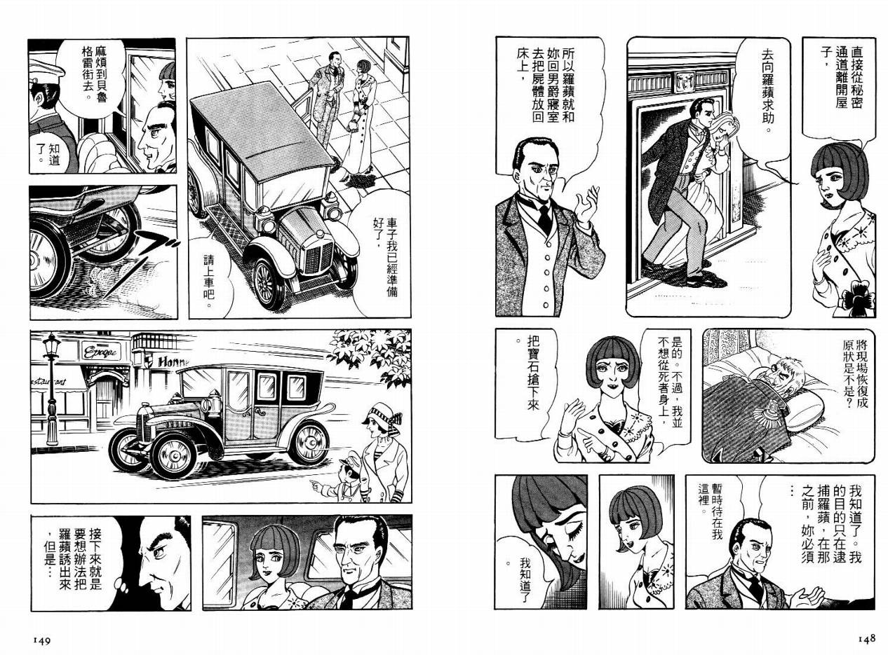 怪盗亚森罗苹韩漫全集-VOL05无删减无遮挡章节图片 