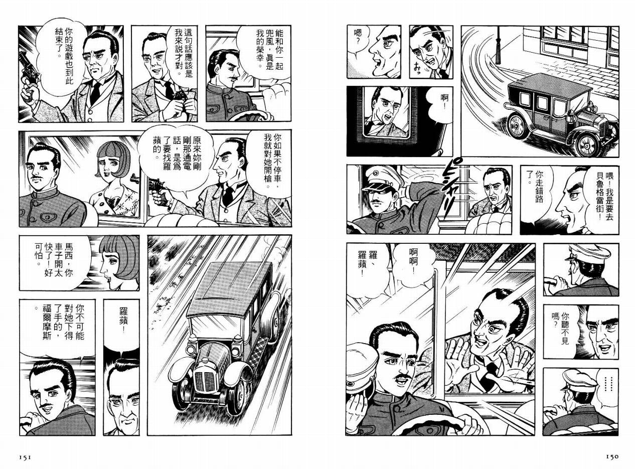 怪盗亚森罗苹韩漫全集-VOL05无删减无遮挡章节图片 