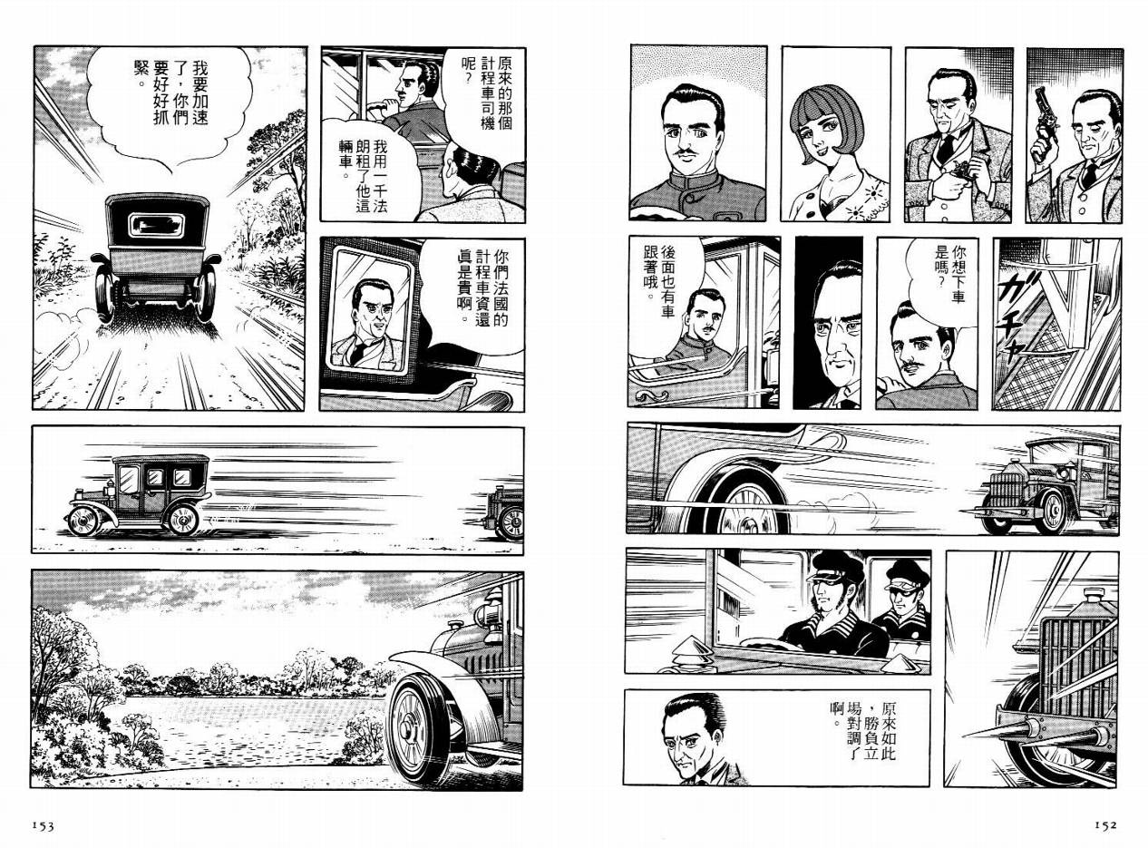 怪盗亚森罗苹韩漫全集-VOL05无删减无遮挡章节图片 