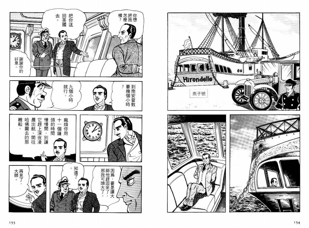 怪盗亚森罗苹韩漫全集-VOL05无删减无遮挡章节图片 