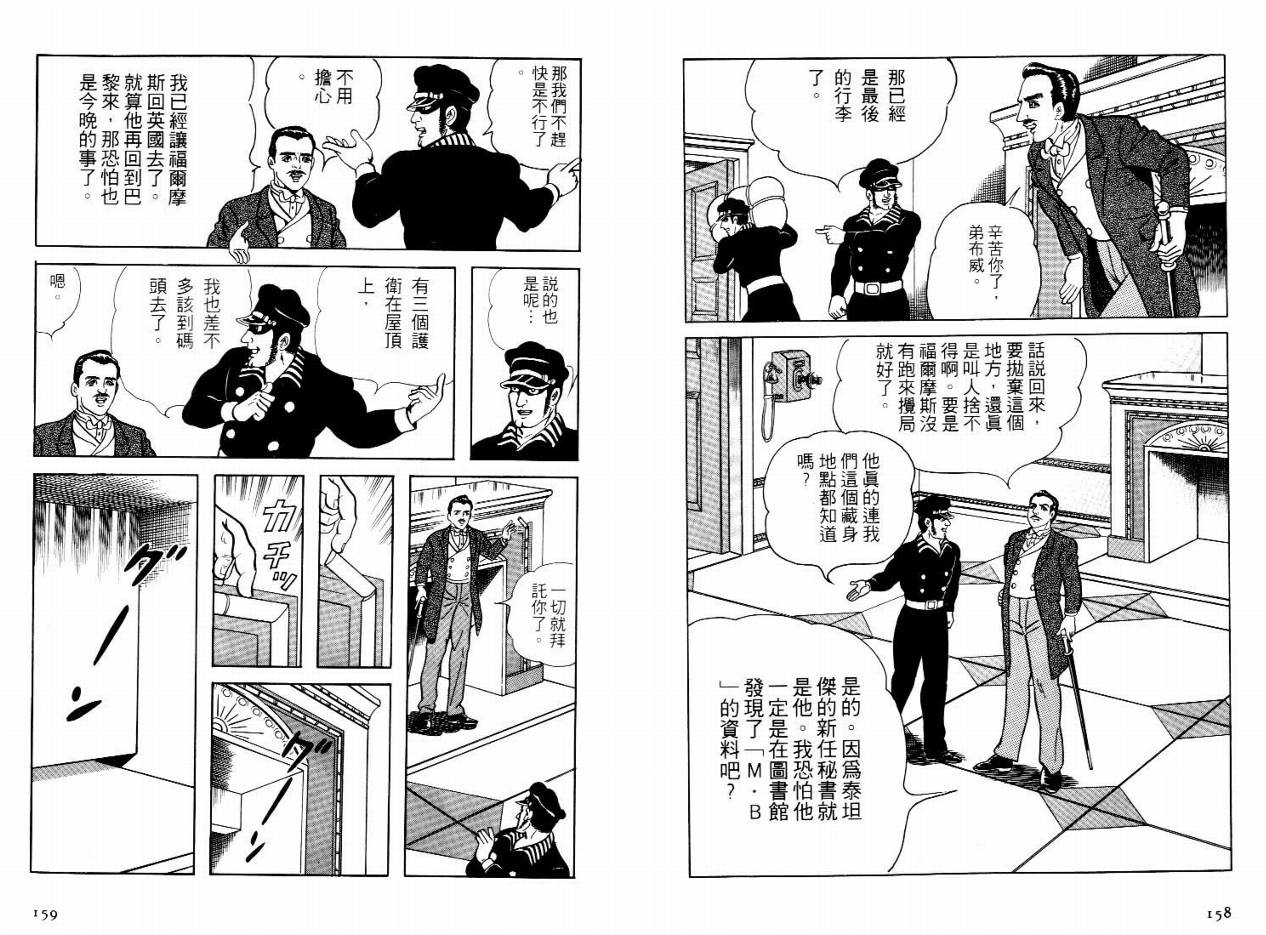 怪盗亚森罗苹韩漫全集-VOL05无删减无遮挡章节图片 