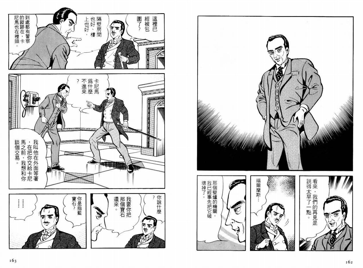 怪盗亚森罗苹韩漫全集-VOL05无删减无遮挡章节图片 