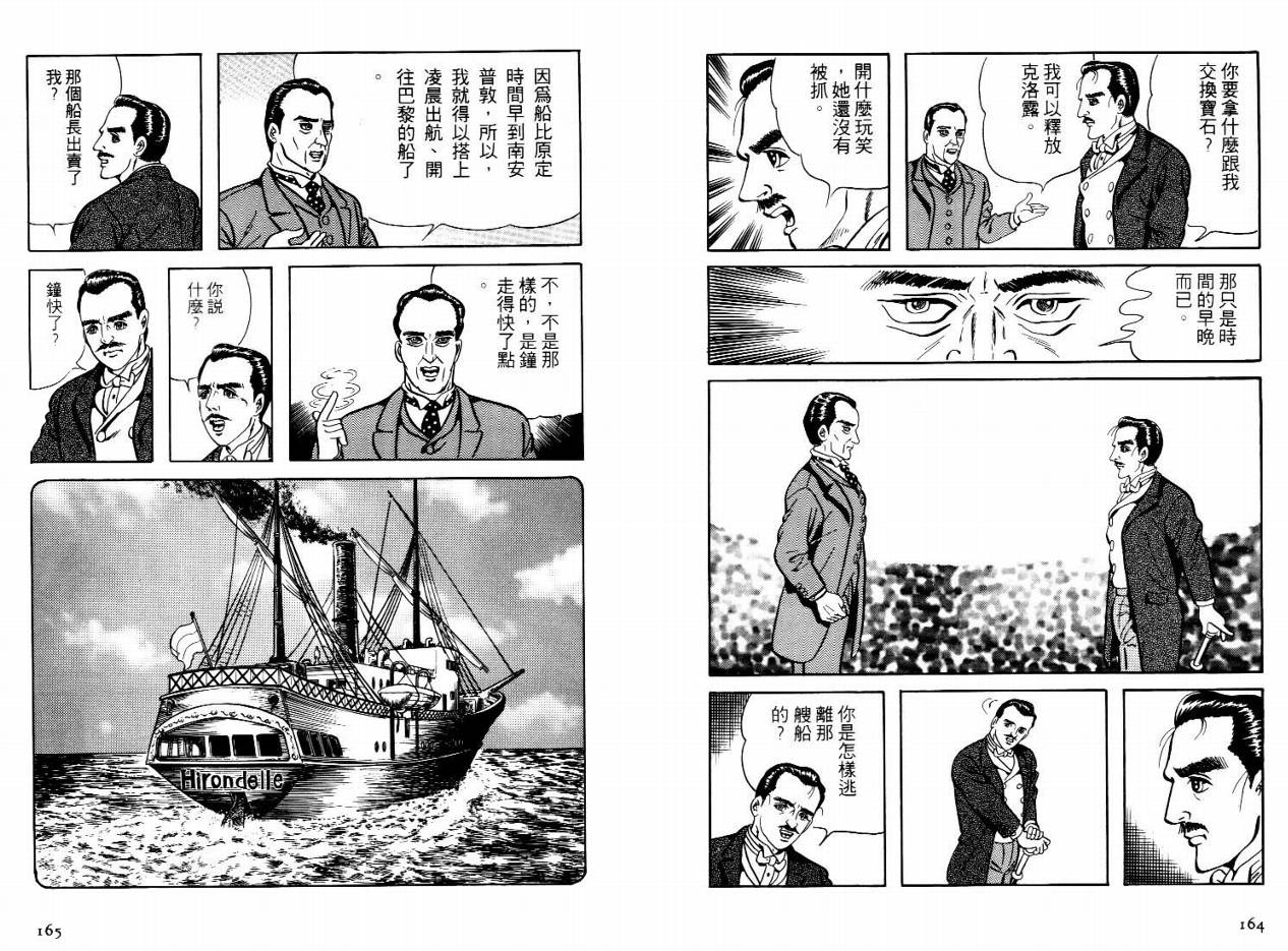 怪盗亚森罗苹韩漫全集-VOL05无删减无遮挡章节图片 