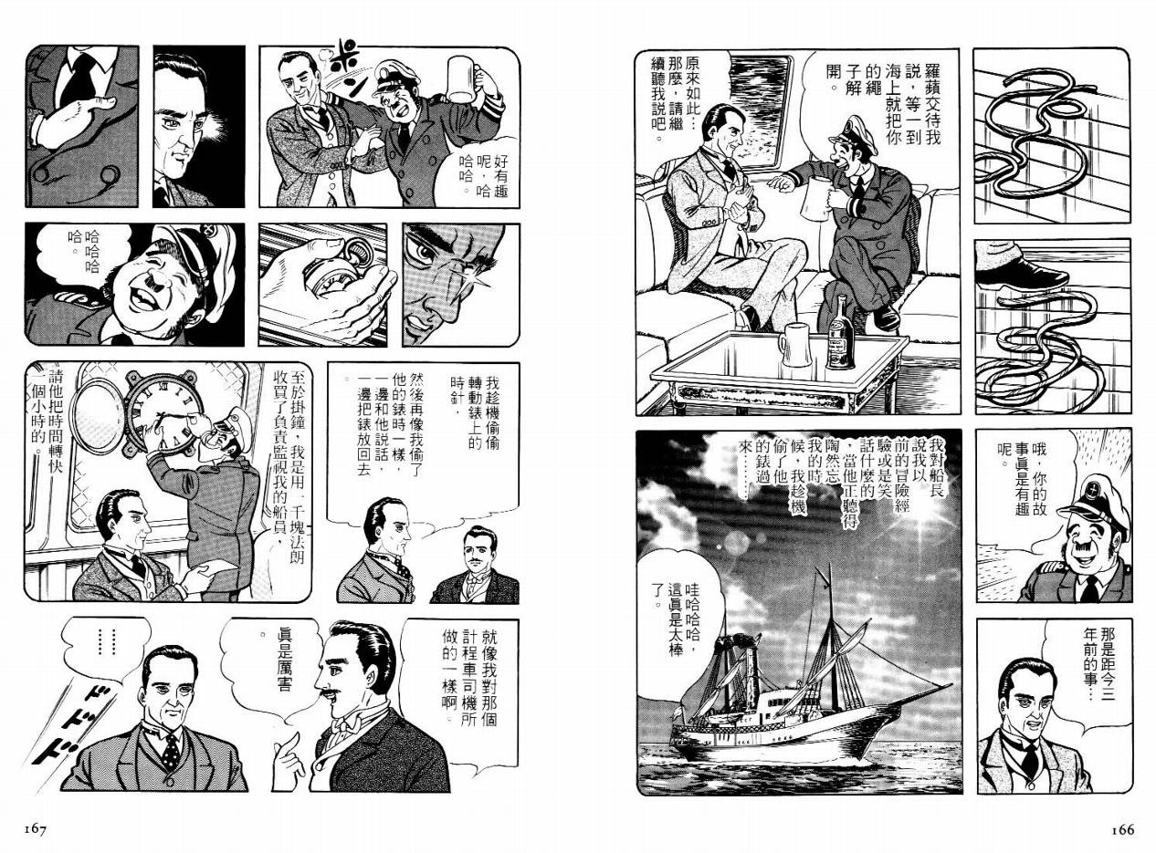 怪盗亚森罗苹韩漫全集-VOL05无删减无遮挡章节图片 
