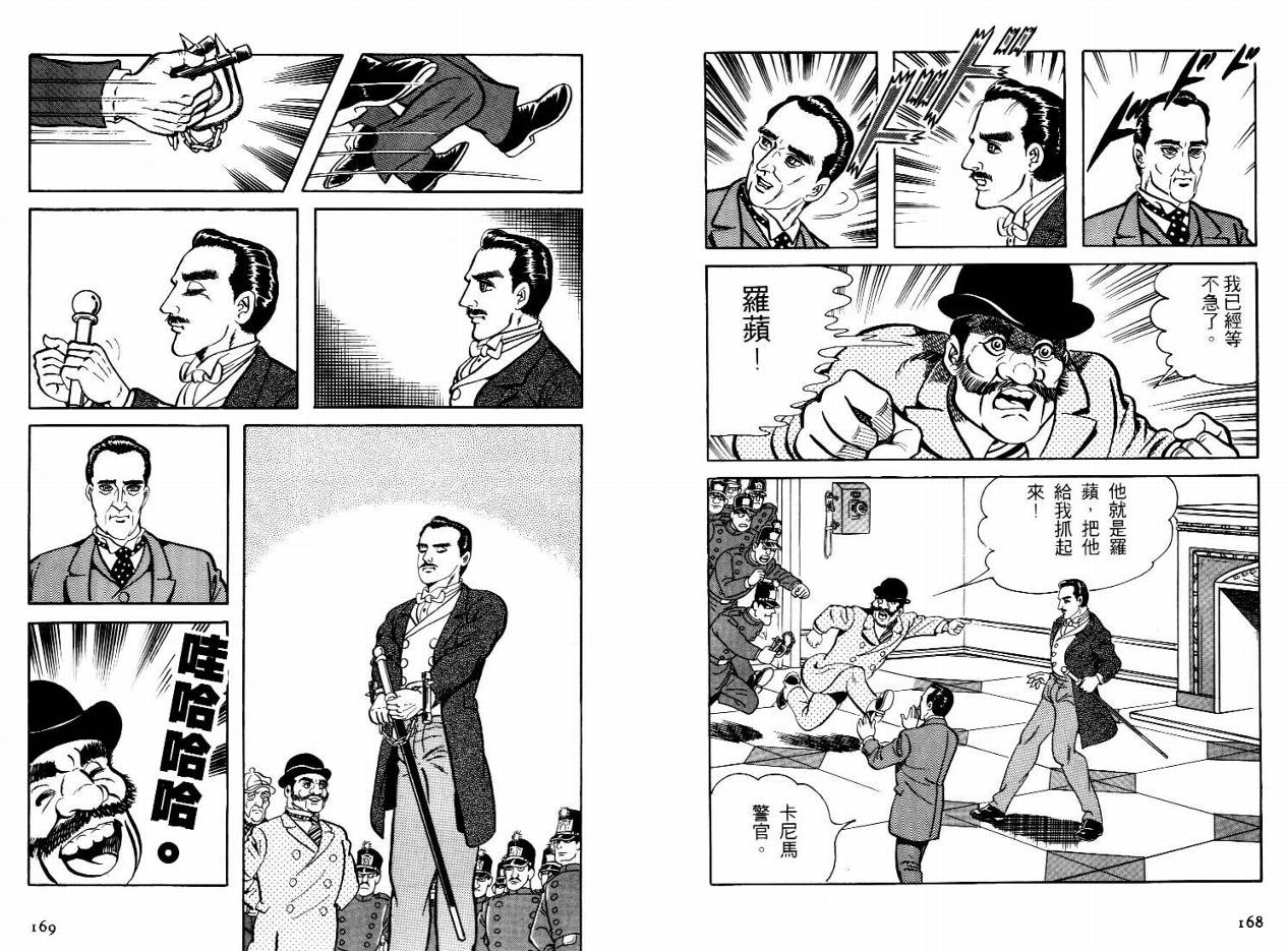 怪盗亚森罗苹韩漫全集-VOL05无删减无遮挡章节图片 