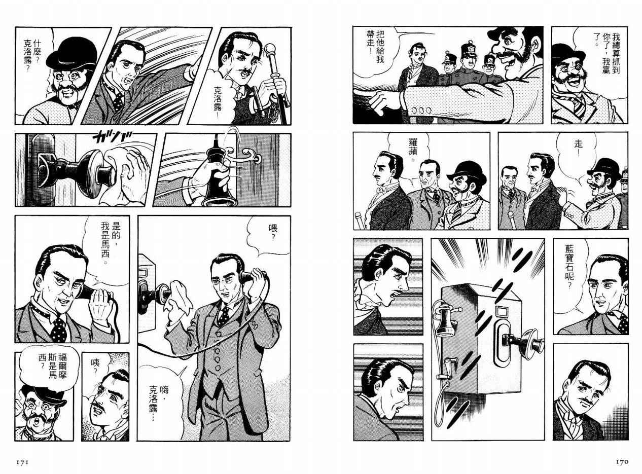 怪盗亚森罗苹韩漫全集-VOL05无删减无遮挡章节图片 