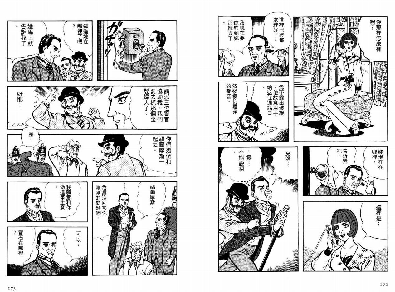 怪盗亚森罗苹韩漫全集-VOL05无删减无遮挡章节图片 