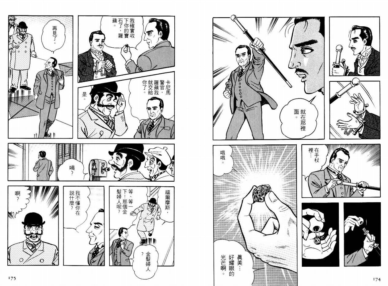 怪盗亚森罗苹韩漫全集-VOL05无删减无遮挡章节图片 