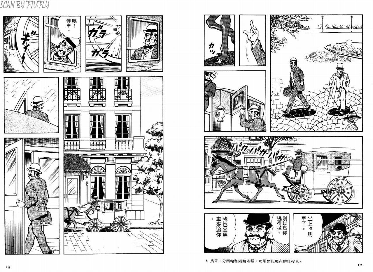 怪盗亚森罗苹韩漫全集-VOL05无删减无遮挡章节图片 