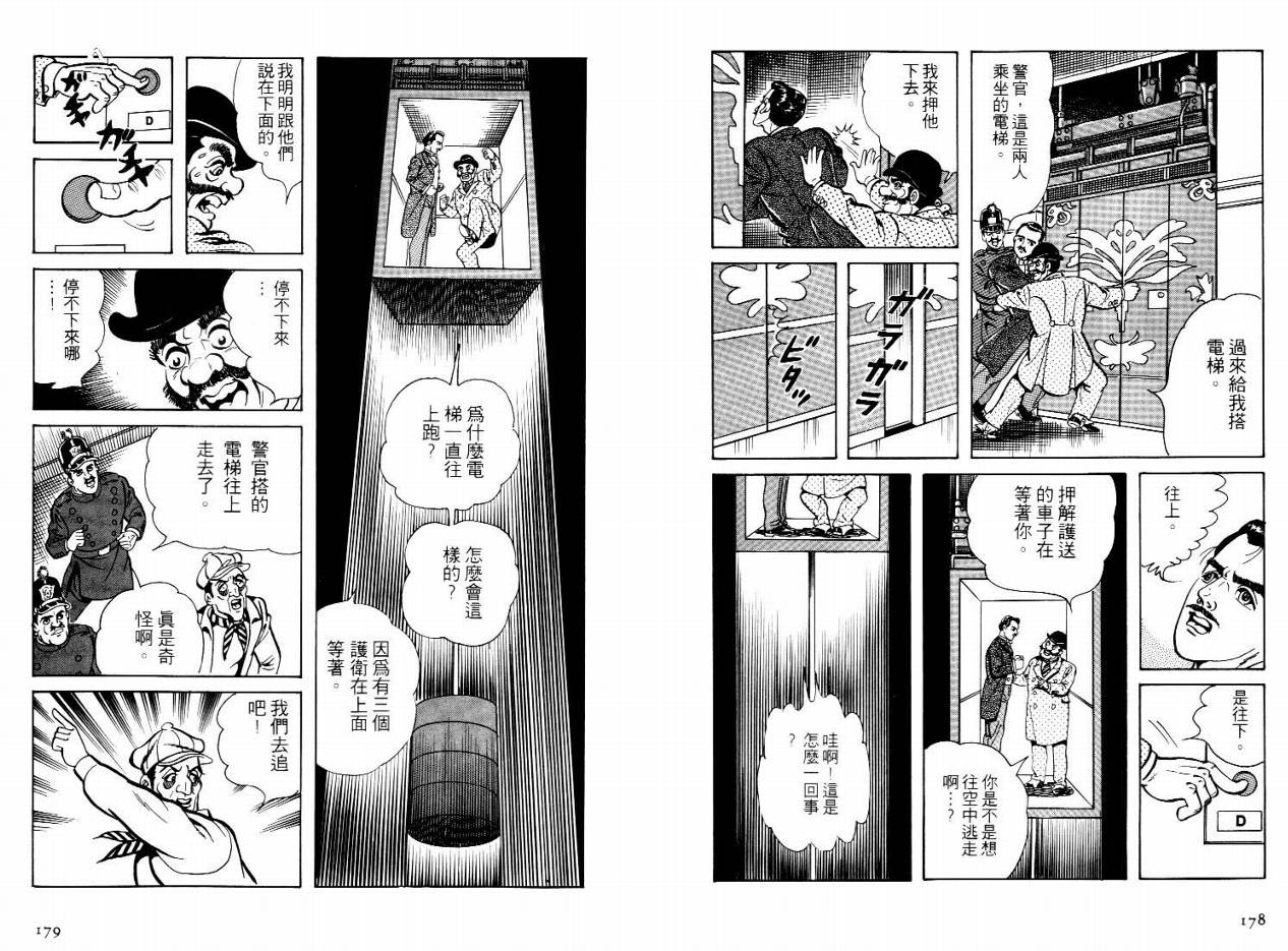 怪盗亚森罗苹韩漫全集-VOL05无删减无遮挡章节图片 
