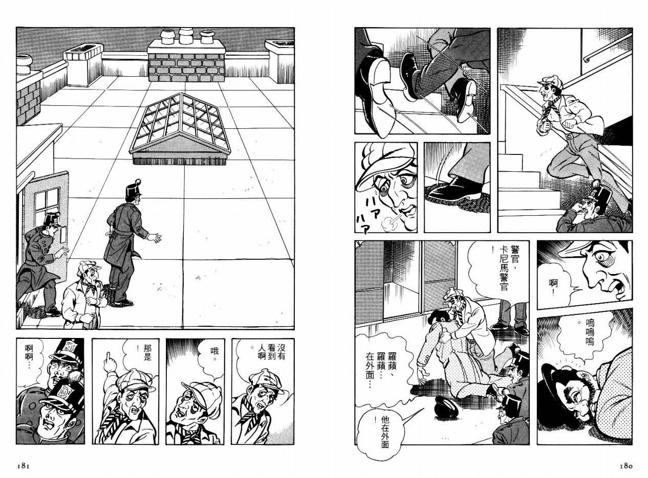 怪盗亚森罗苹韩漫全集-VOL05无删减无遮挡章节图片 
