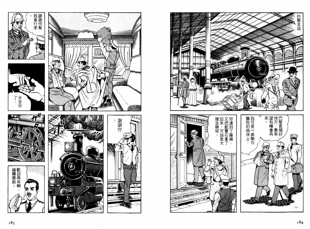 怪盗亚森罗苹韩漫全集-VOL05无删减无遮挡章节图片 