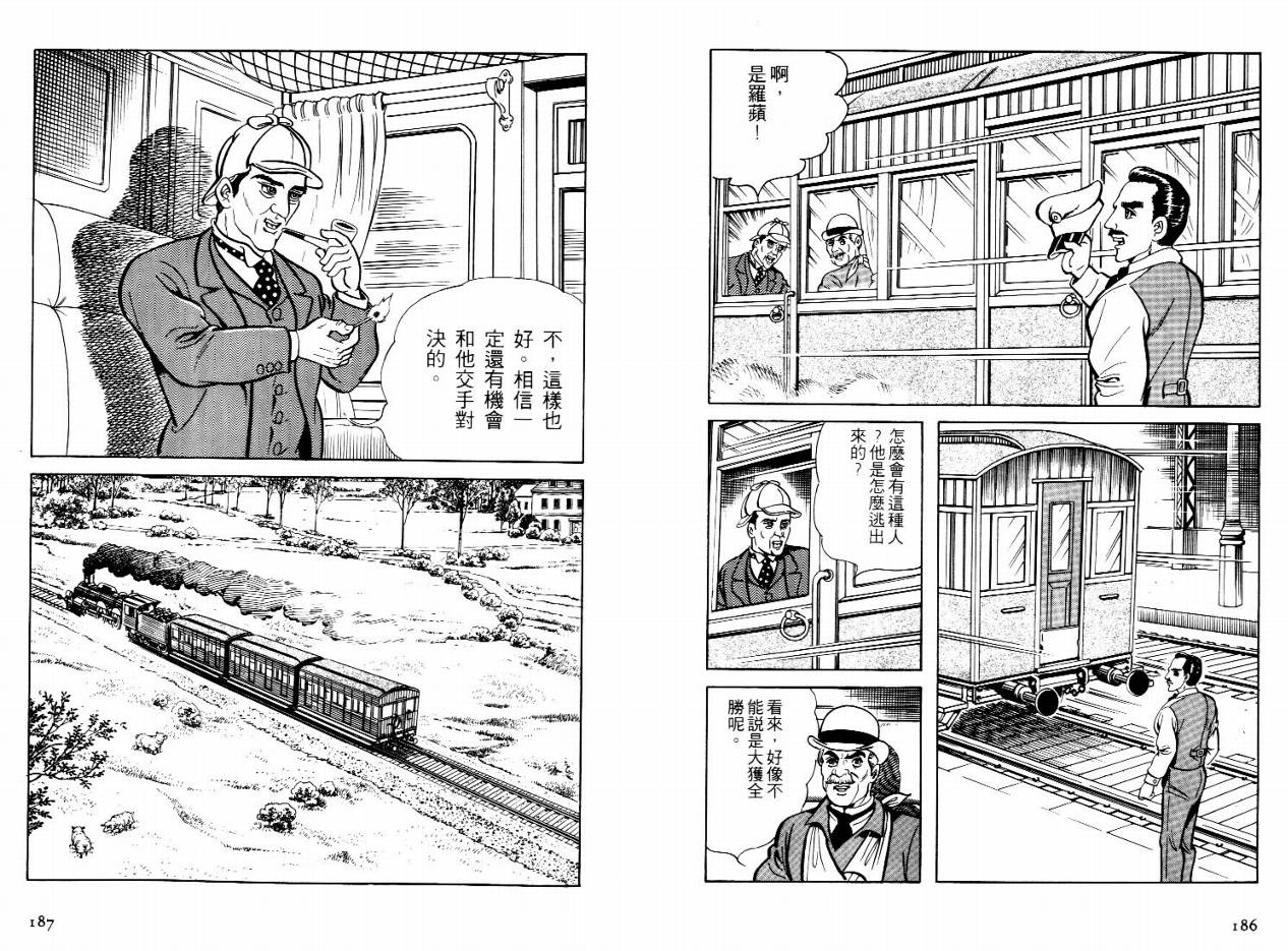 怪盗亚森罗苹韩漫全集-VOL05无删减无遮挡章节图片 