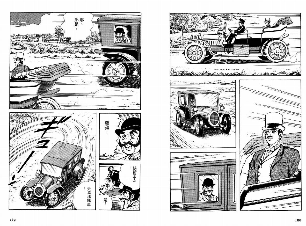 怪盗亚森罗苹韩漫全集-VOL05无删减无遮挡章节图片 