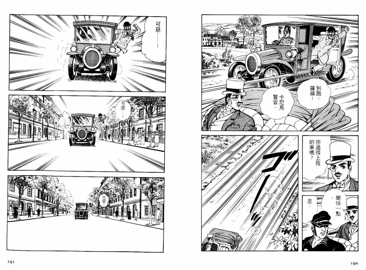 怪盗亚森罗苹韩漫全集-VOL05无删减无遮挡章节图片 