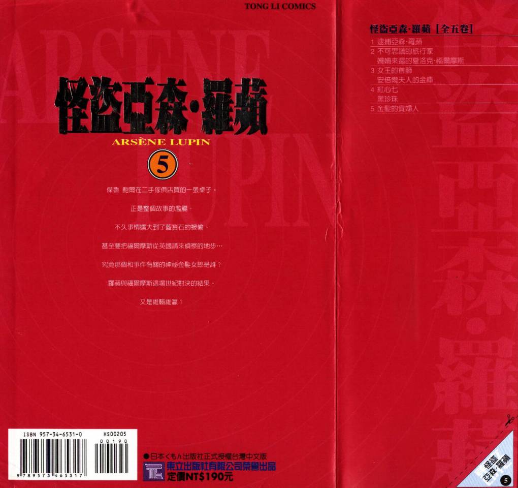 怪盗亚森罗苹韩漫全集-VOL05无删减无遮挡章节图片 