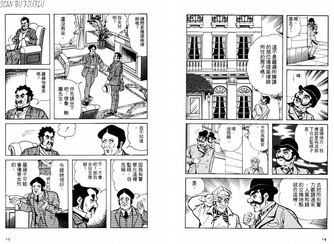 怪盗亚森罗苹韩漫全集-VOL05无删减无遮挡章节图片 
