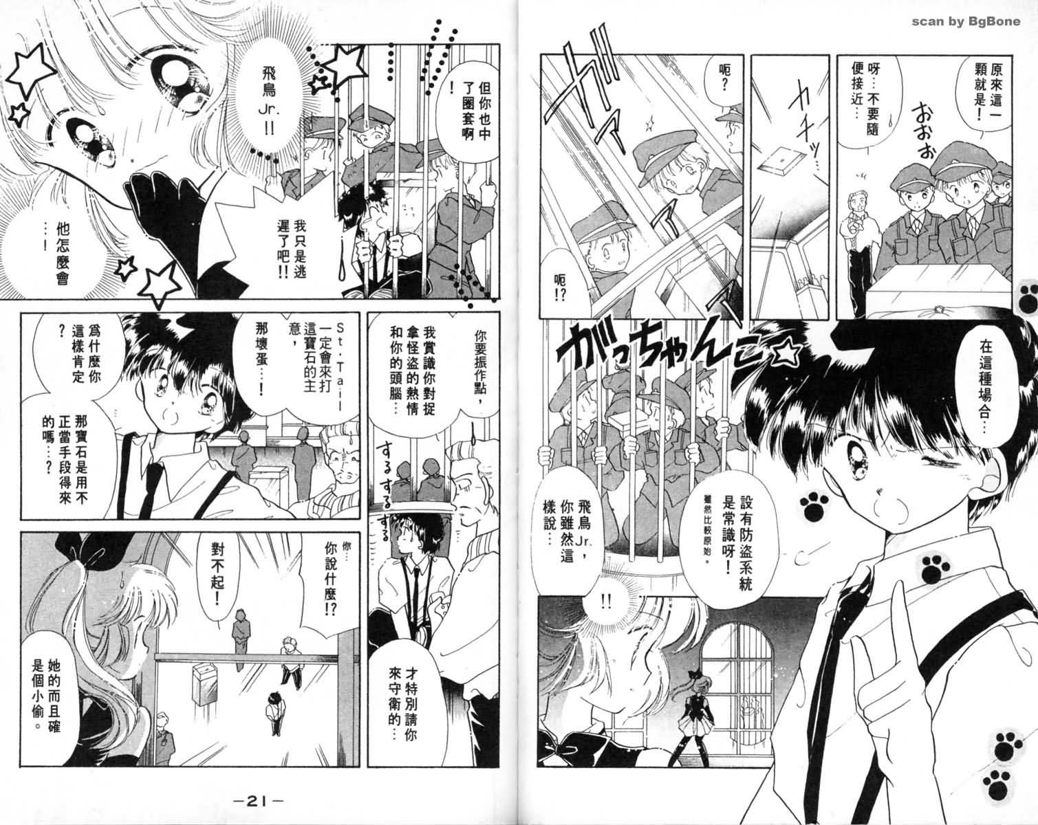 怪盗st.tail韩漫全集-1无删减无遮挡章节图片 
