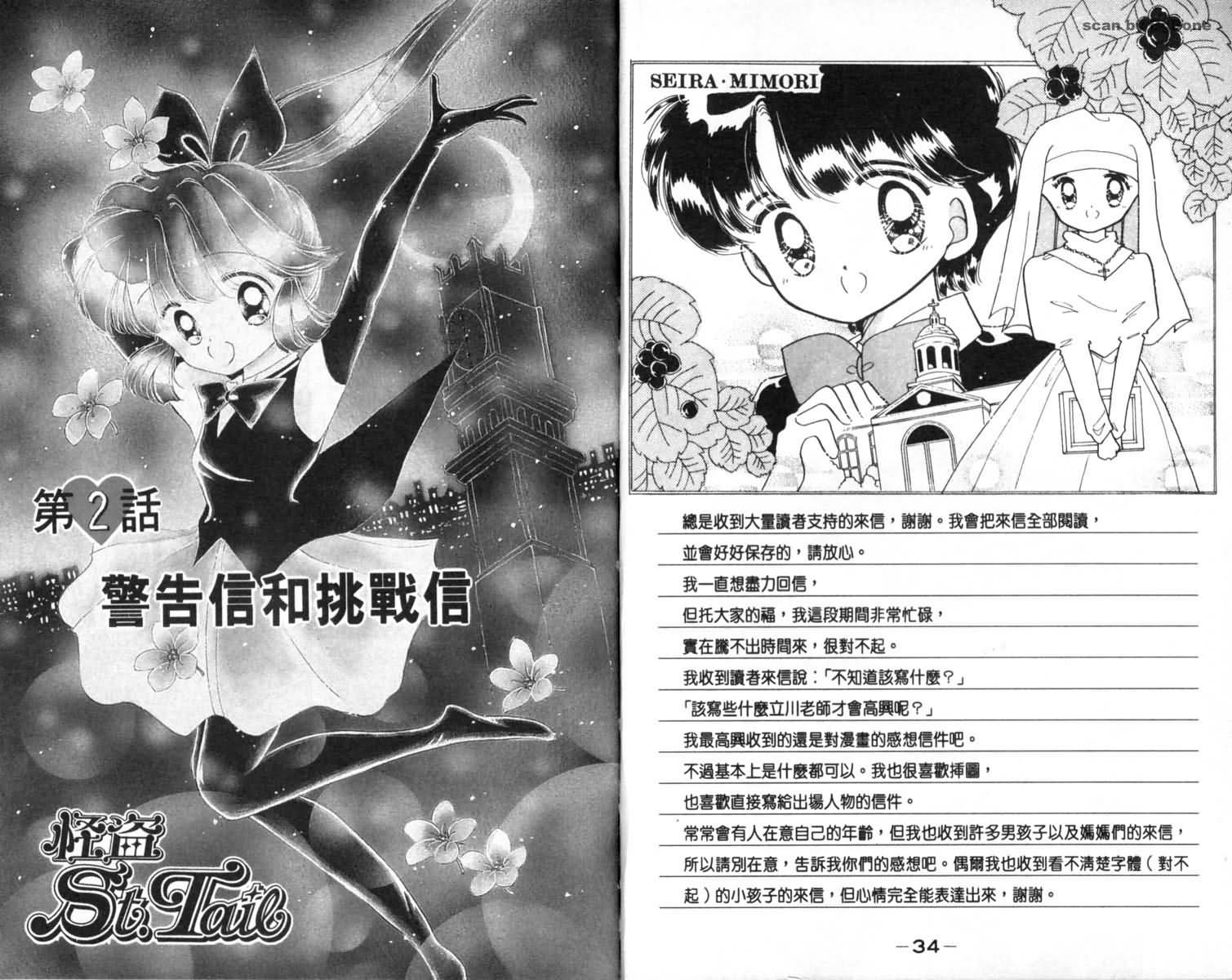 怪盗st.tail韩漫全集-1无删减无遮挡章节图片 