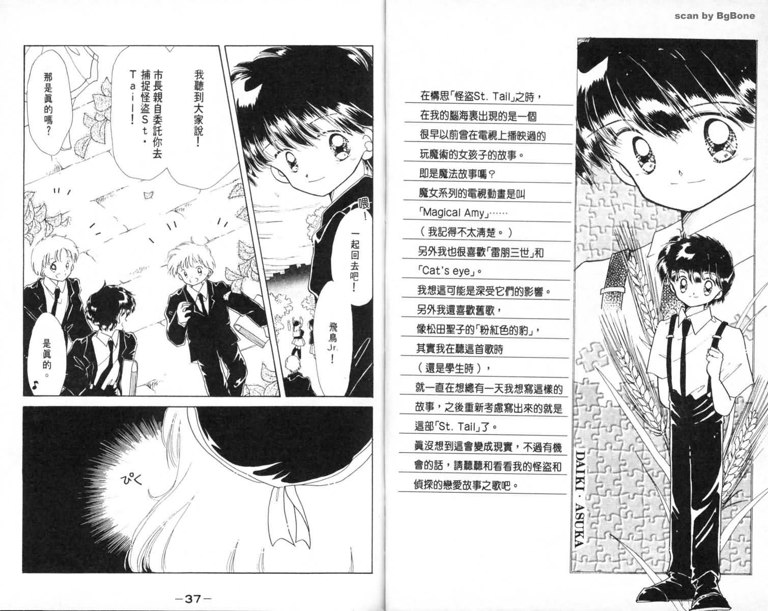 怪盗st.tail韩漫全集-1无删减无遮挡章节图片 