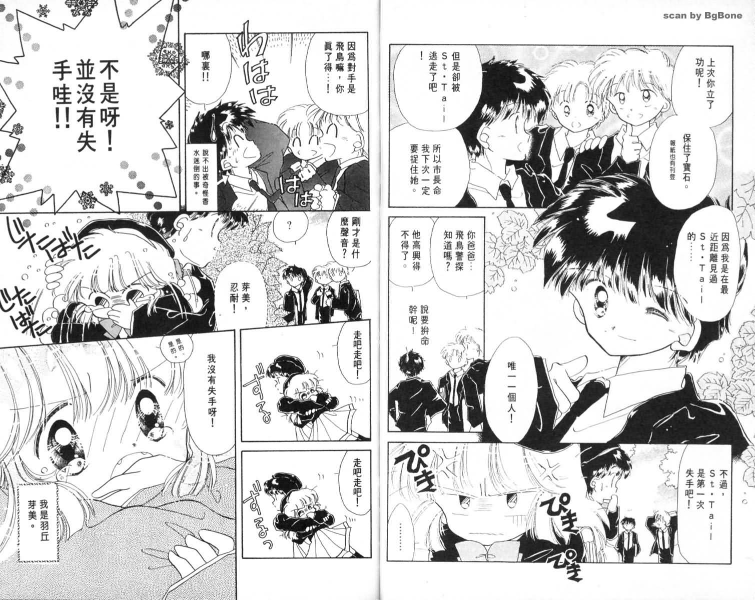 怪盗st.tail韩漫全集-1无删减无遮挡章节图片 