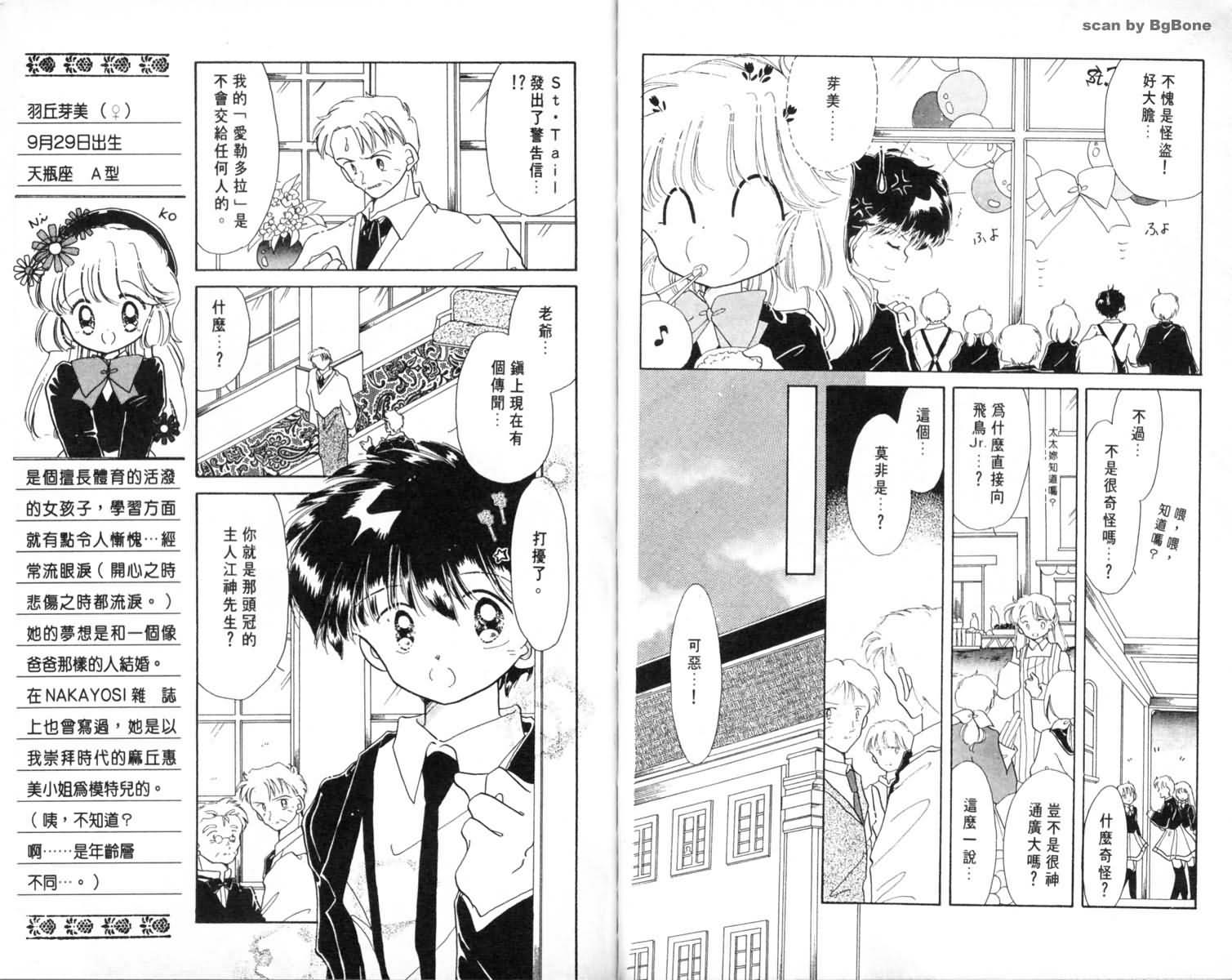 怪盗st.tail韩漫全集-1无删减无遮挡章节图片 